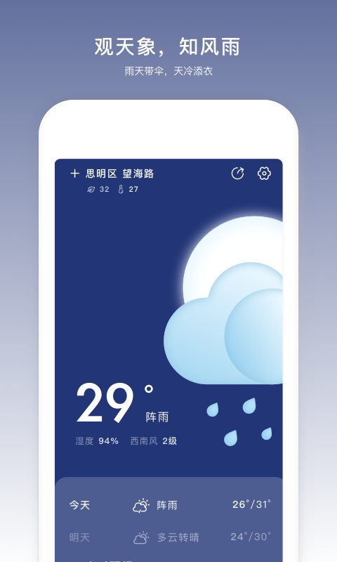 云趣天气app 1