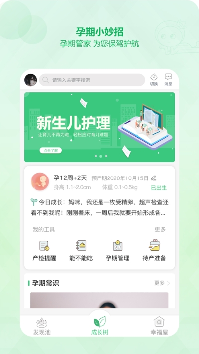 青苗园app 1