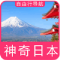 日本自由行地图导航app