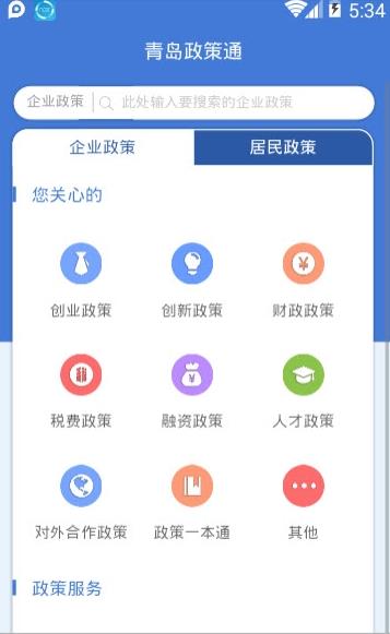 青岛政策通app 1