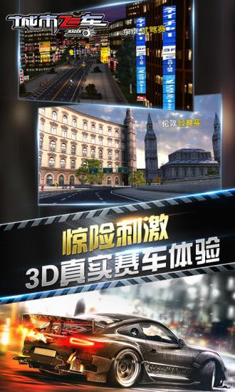 城市飞车3d中文版游戏 1