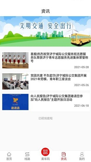泗水公交车app 1.5.0 1