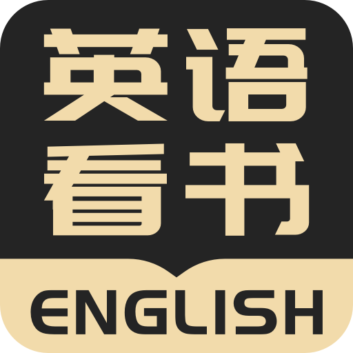英语看书app