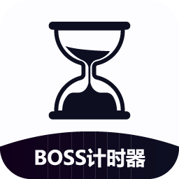 BOSS计时器免费版