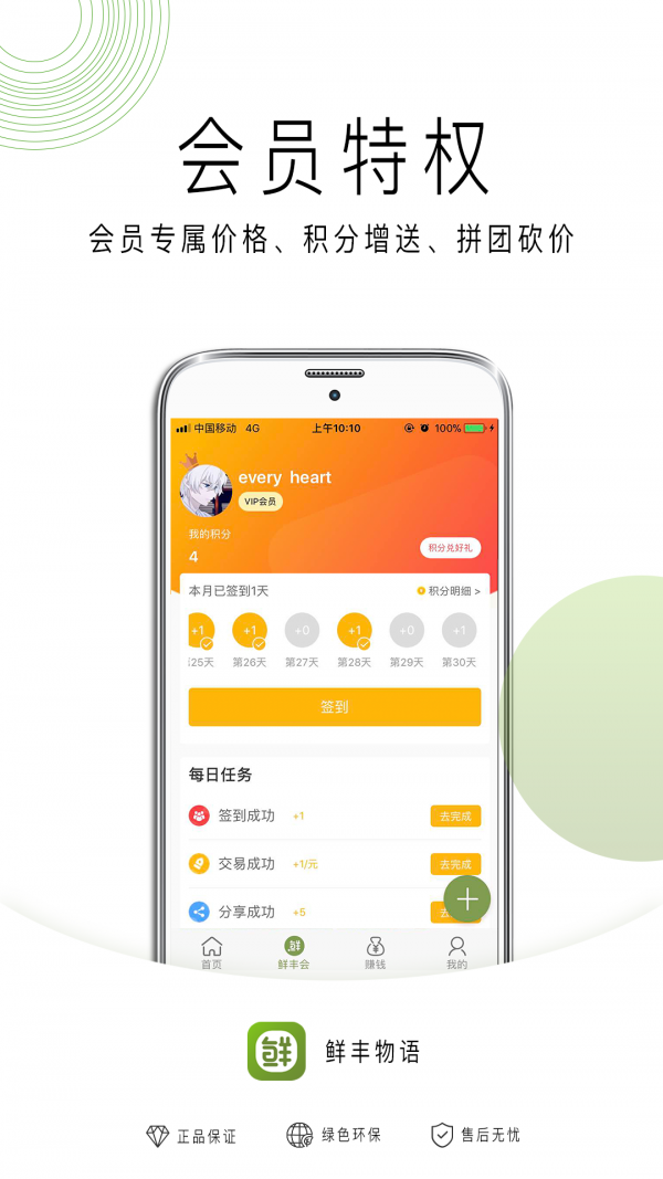 鲜丰物语APP 1