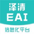 泽清EAI app