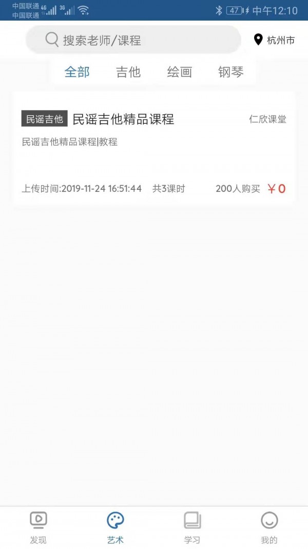 仁欣课堂APP 1