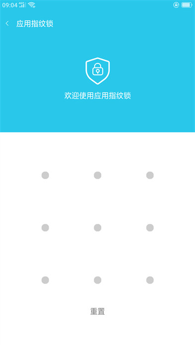 应用指纹锁app 1