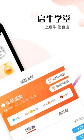 启牛学堂理财课堂app 1