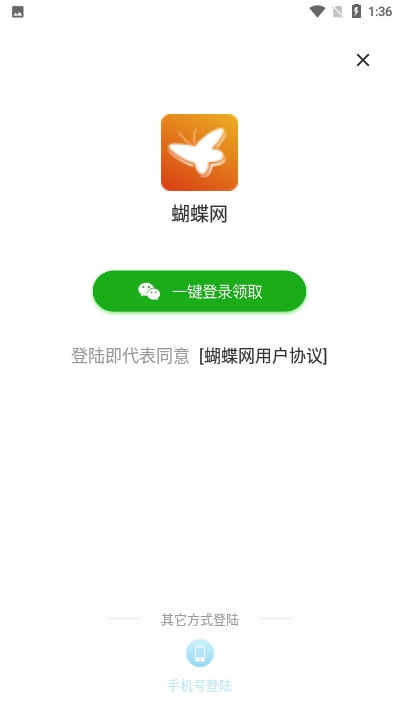 蝴蝶网app 1