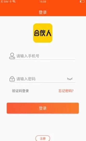 百万合伙人app 1