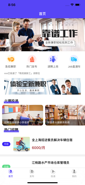 蔷薇司机app 1