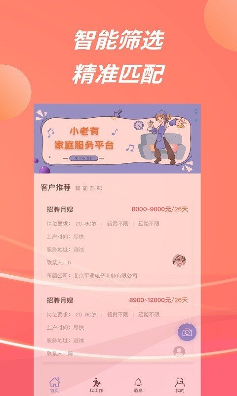 小老有app 1