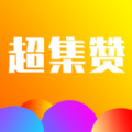 超集赞app