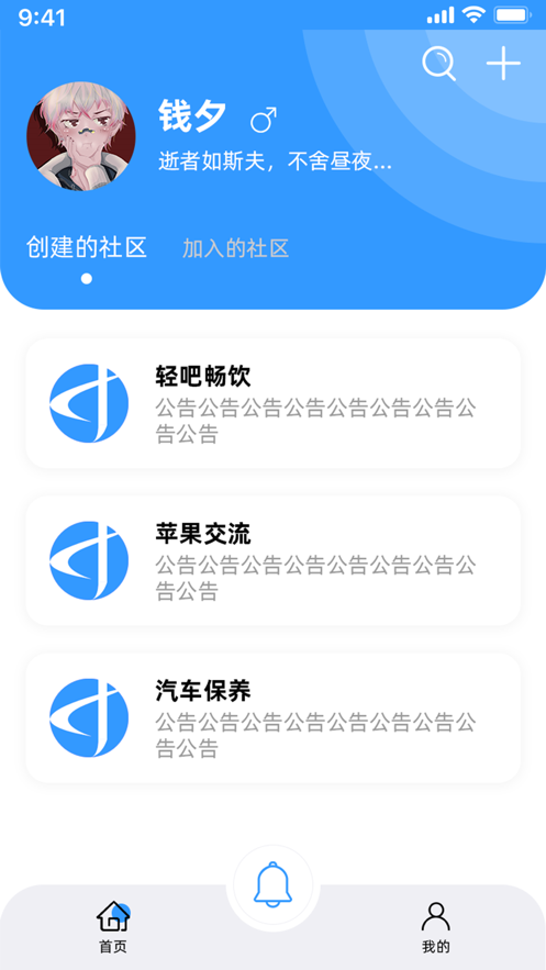 友间社区App 1