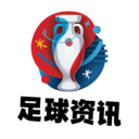 欧洲杯足球资讯app