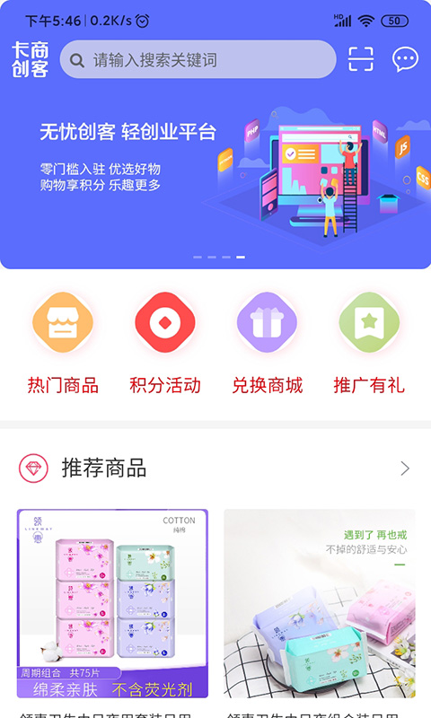 卡商创客创新购物app 1