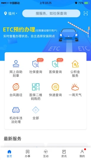 闽政通app最新版 1