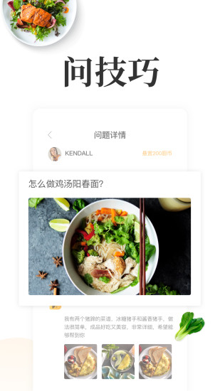 网上厨房app 1
