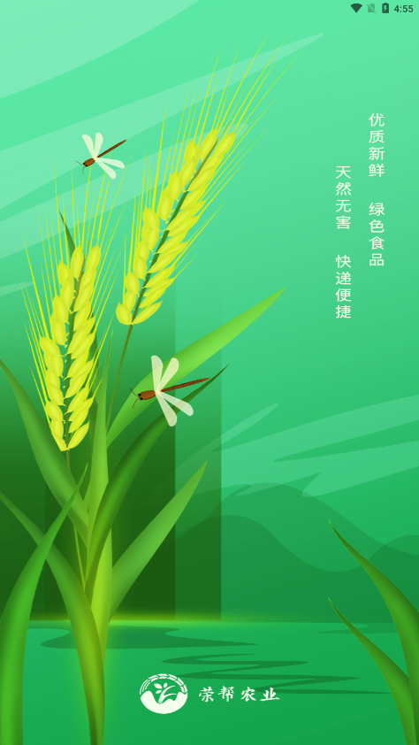 荣帮农业app 1