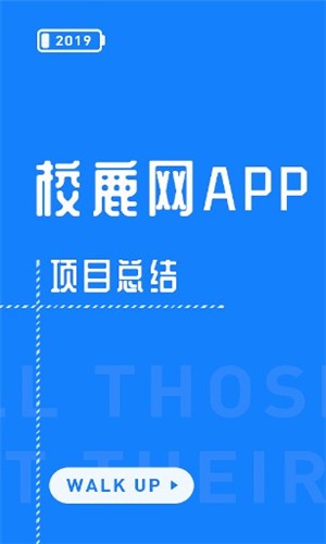 校鹿网app 1