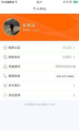 大圣微派APP 1