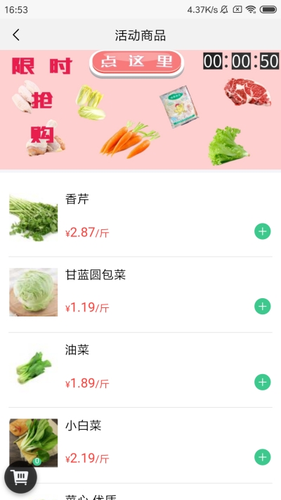 菜滋鲜app 1