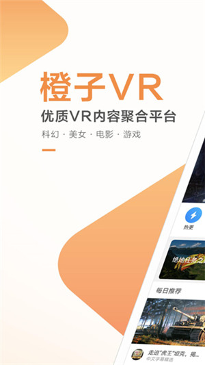 橙子VR安卓版 1