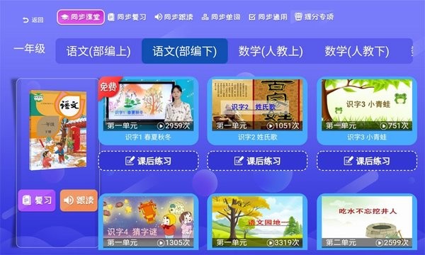 小学语文部编版电子课本 v1.1.6 1