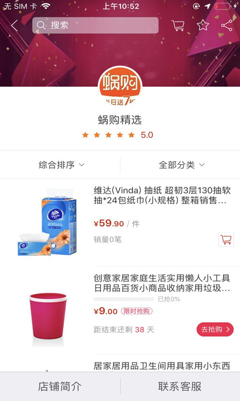 蜗购精选app 1