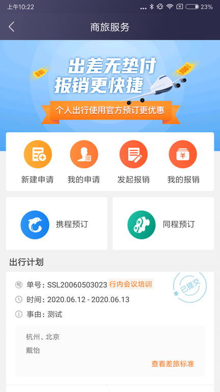 浙商银行极简报销app 1