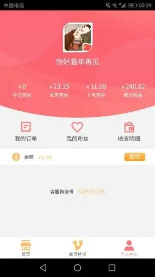 西瓜零钱app 1