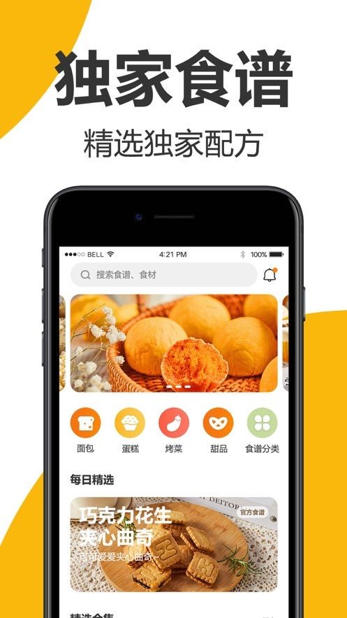海氏烘焙app 1