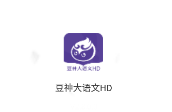 豆神大语文HD 1