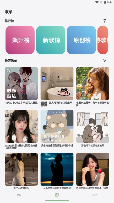 岸听音乐app去广告 1