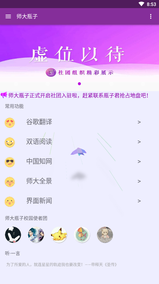 师大瓶子app 1