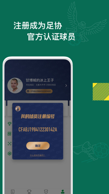 绿茵中国app 1