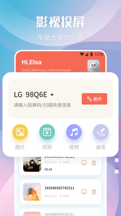 音范丝4k电视版app 1