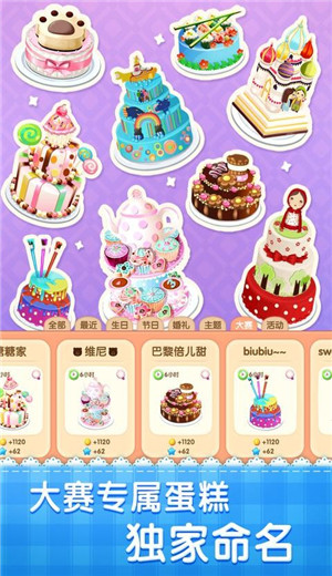 梦幻蛋糕店2.6.5 1