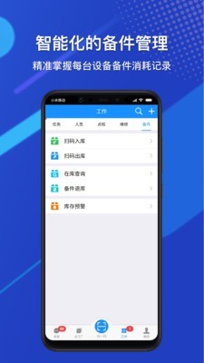 精益卫士app 1