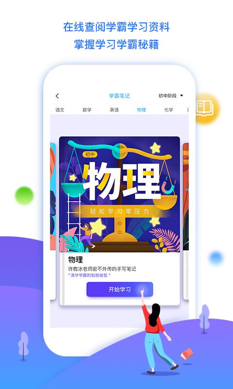 学魁榜app 1