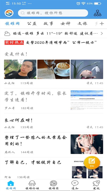 镇雄网APP 1