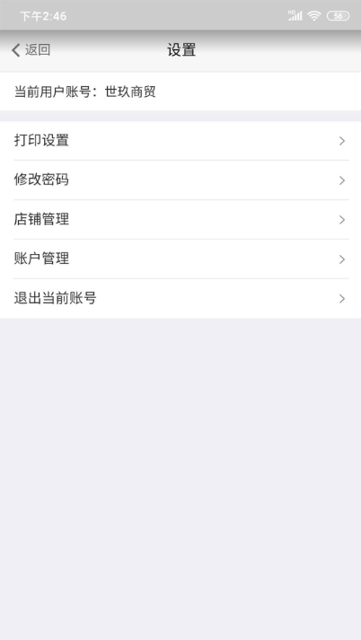 趣酒商家app 1