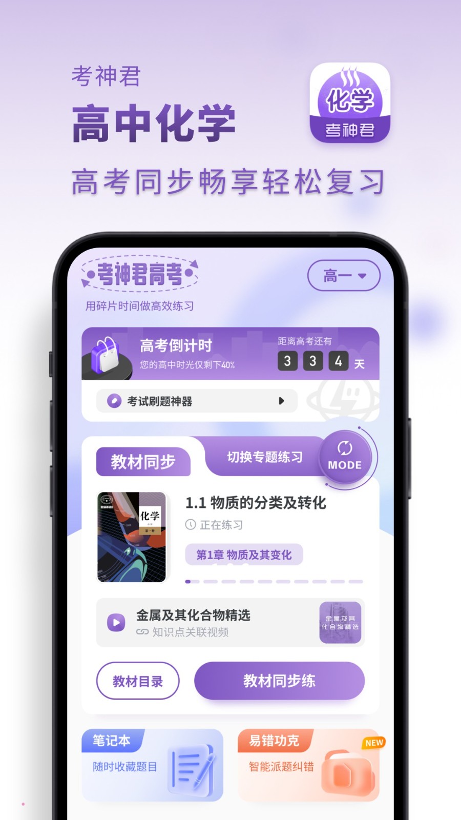 高中化学app 1