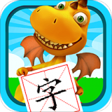 恐龙识字app