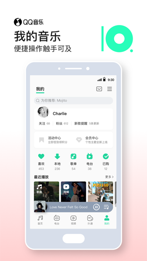 QQ音乐app2024最新版 1