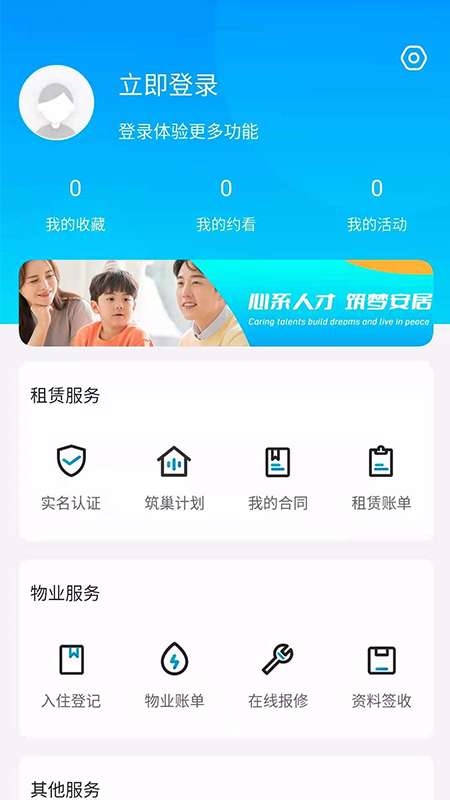 自在安居app 1