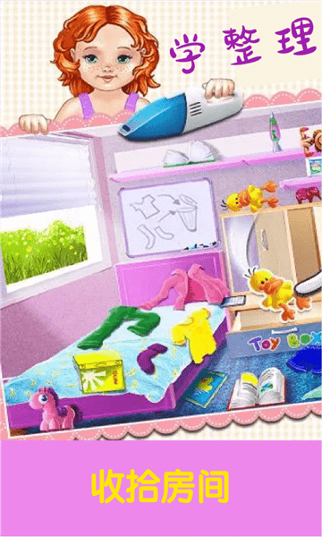  宝宝房间清理装扮游戏 1
