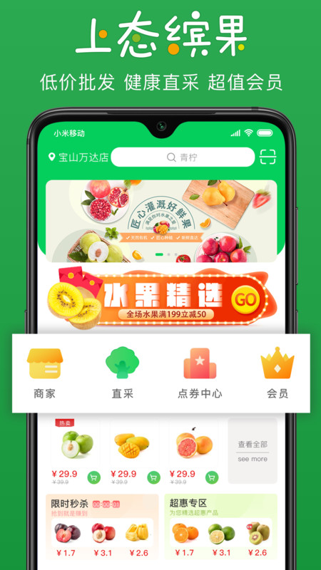 上态缤果App 1