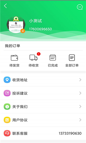 丰收优鲜app 1